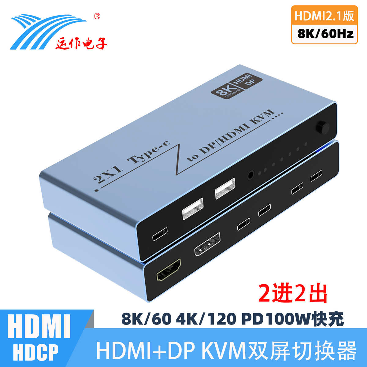运作 KVM切换器2X1二切一8K60 4K120HZ 100W快充 DP HDMI双屏显示