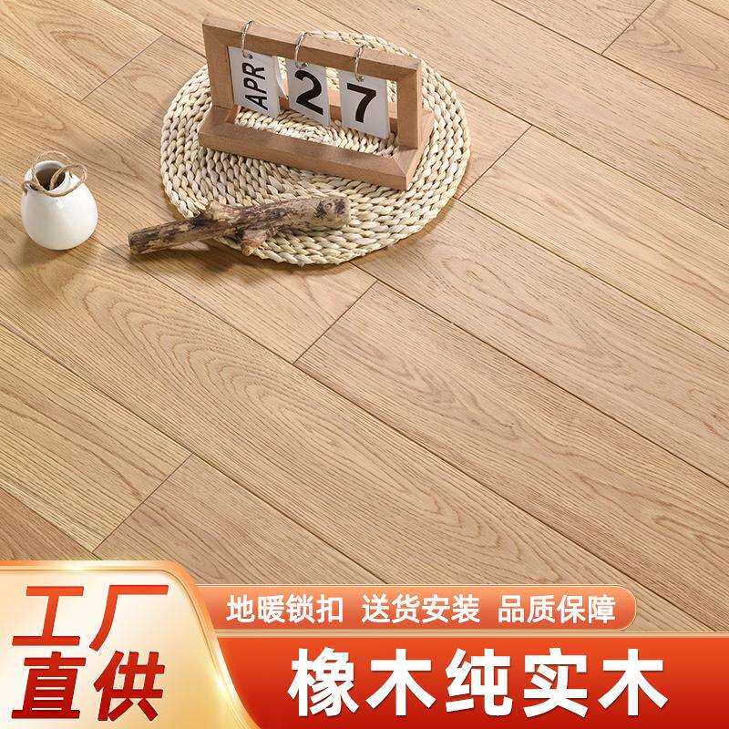 南浔实木地板橡木实木锁扣地板免龙骨卧室家用地暖橡木原木