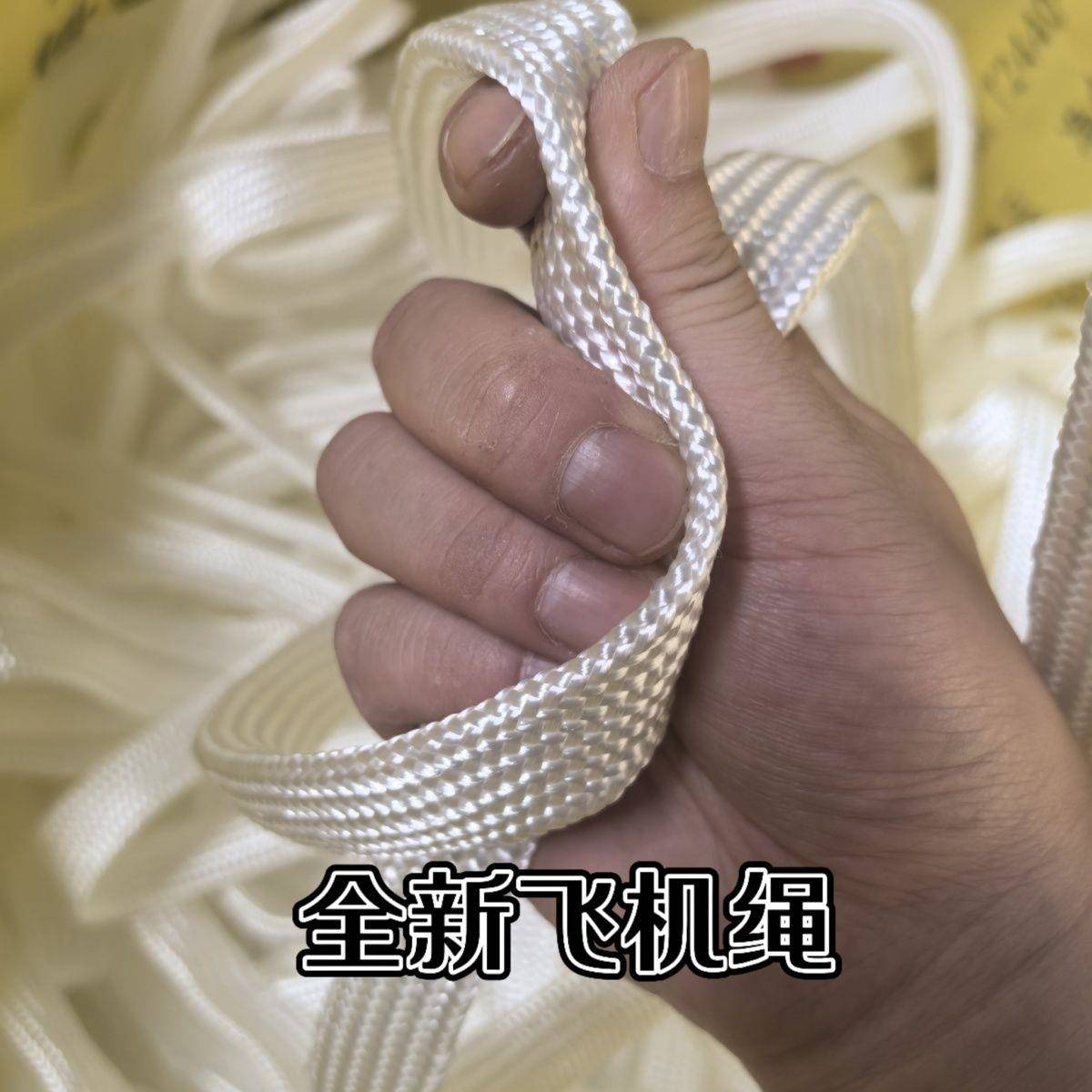 煞车绳加厚捆绑带特厚新款降落伞带绳聚酯纤维绳子扁绳子压膜线飞