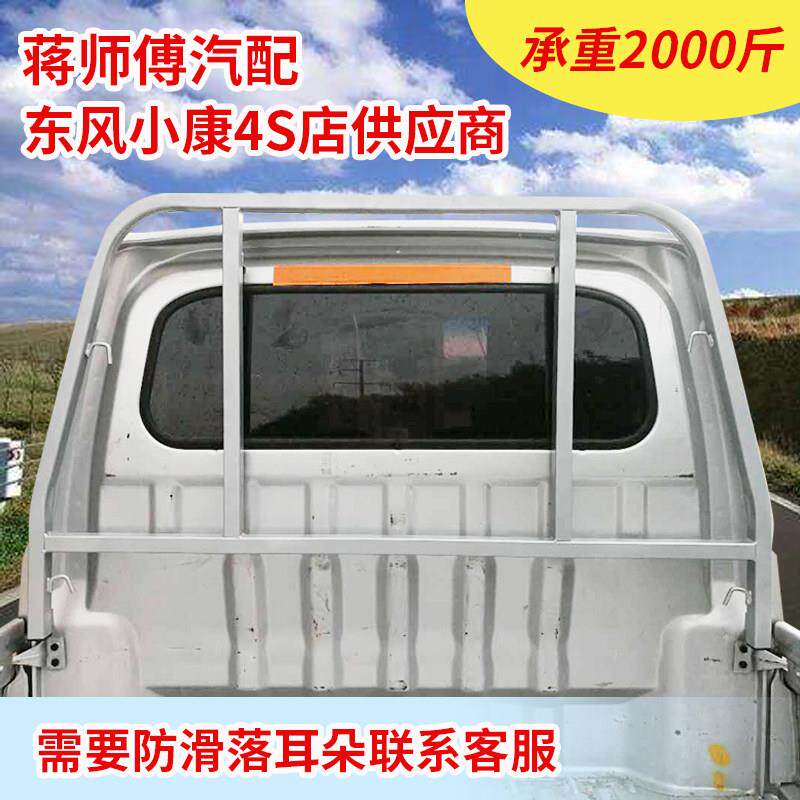 适用于东风小康k01/k01l/k02/k02l改装配件护杠龙门架货车防撞杆