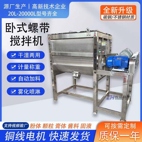 粉剂卧式搅拌机荞麦粉螺带混合机钙粉拌料机水溶U型混料机