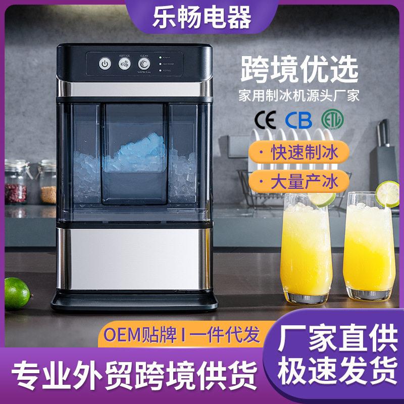 跨境咀嚼冰软冰大容量制冰机家用全自动碎冰可储水冰方块制冰机