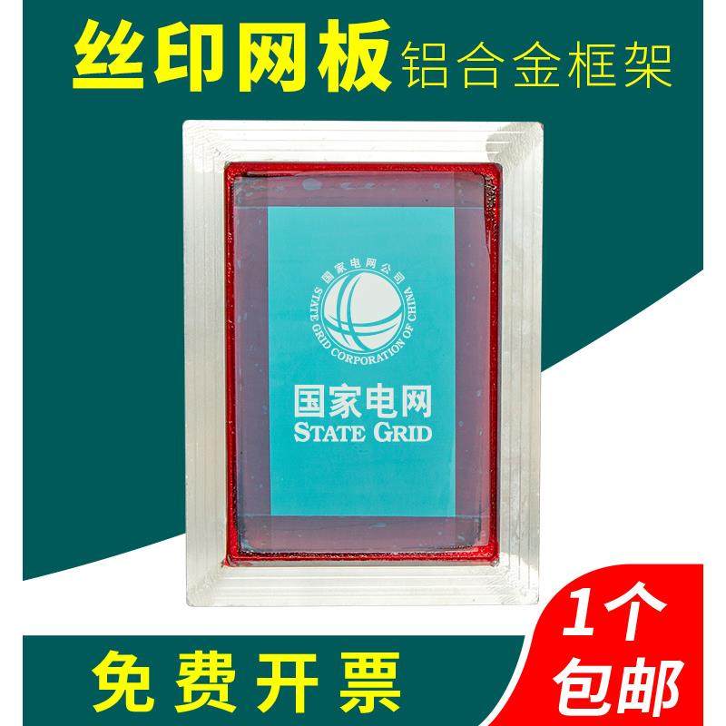 铝框丝印网版丝网印刷制作精密丝网板避开障碍标牌铝合金超薄网板,办公设备/耗材/相关服务,丝印版,淘宝优惠券,粉丝福利购,淘宝优惠卷