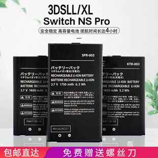 全新new 3DS主机电池 任天堂3DSLL电池 2DSX电池Switch nsPro大三