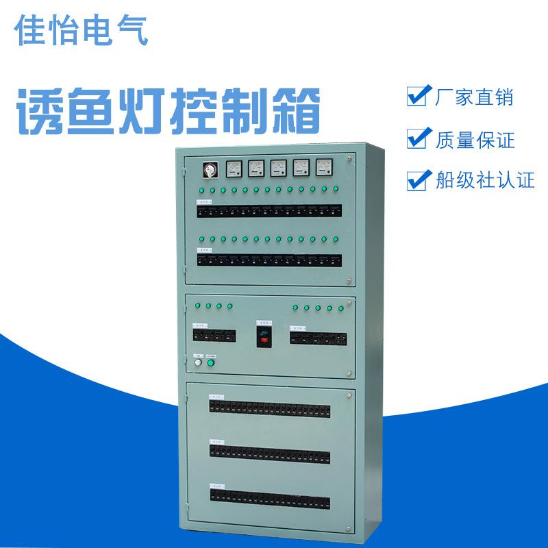 定制生产诱鱼灯控制箱电气控制柜启动器诱鱼灯柜防水开关控制柜