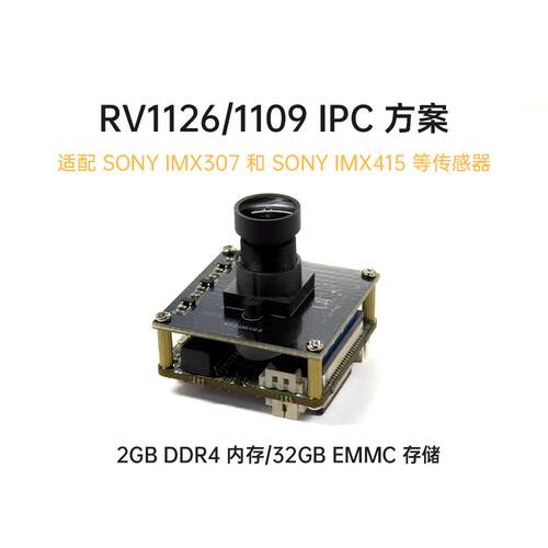 瑞芯微rv1126rv1109开发板38主控板linux人脸识别IPC摄像头方案