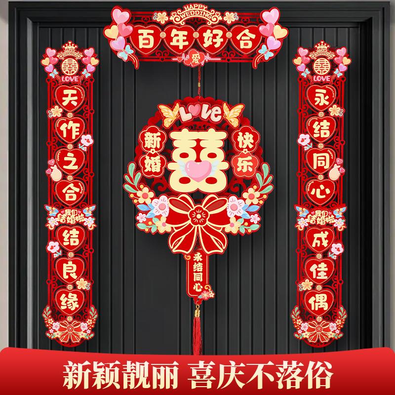 结婚对联男女方门贴对联大门档婚礼磁式吸卡对联纸全套新婚高房门