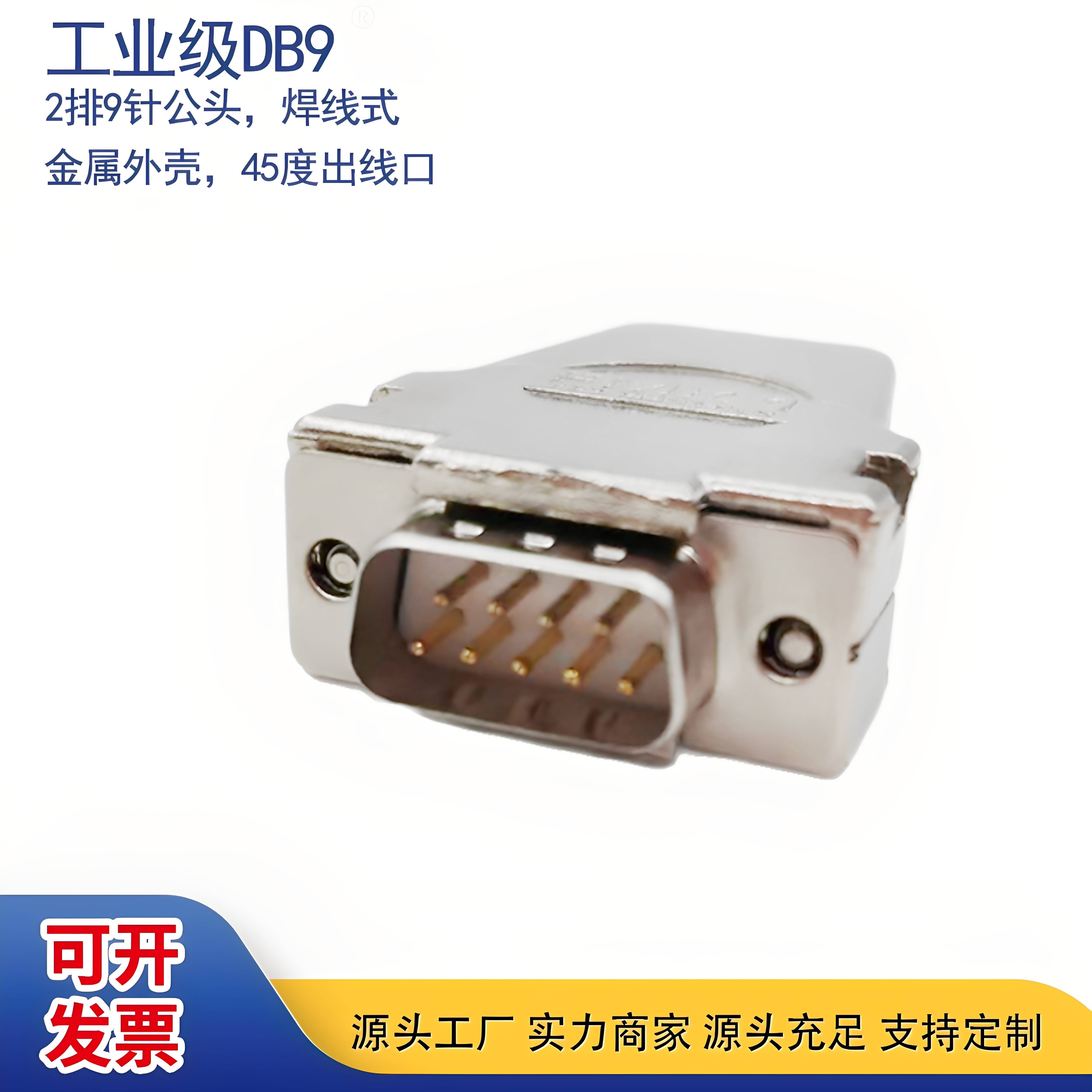 工业级DB9连接器2排9针公头DB15双排15针三排15针焊线式金属外壳