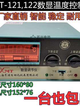 XMT-121 122 101 102数显调节仪 温控仪 温度控制器 K E pt100