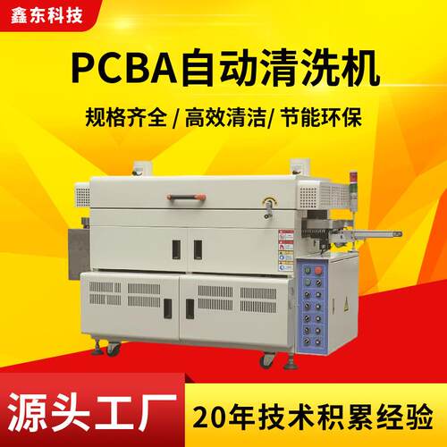 供应PCBA洗板机自动补液轨道式一体助焊剂清洁机电脑主板毛刷机