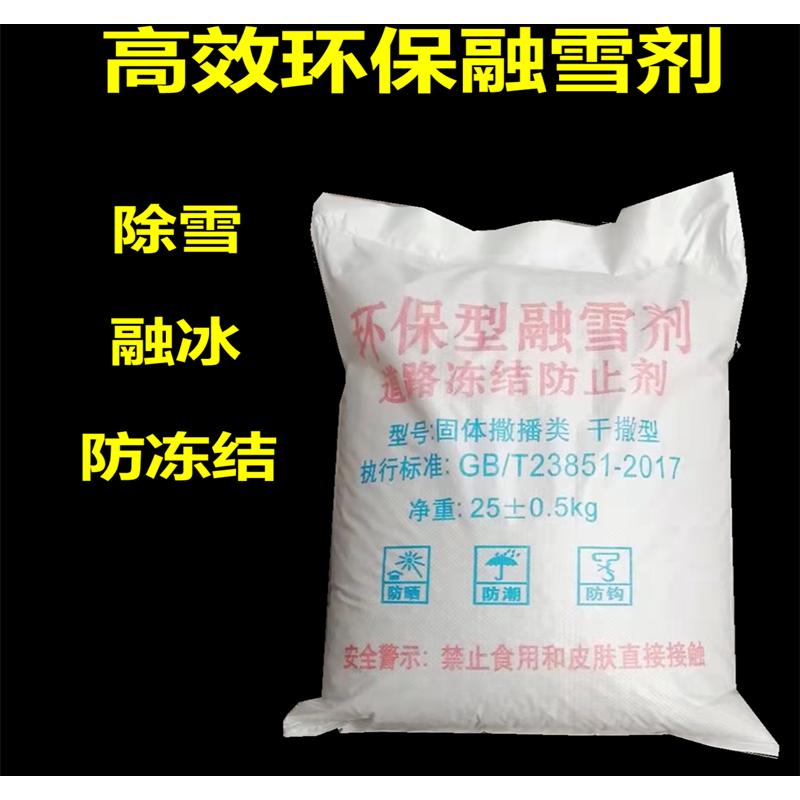 融雪剂工业盐环保型城市家用小区道路除雪化冰防冻软化盐细盐颗粒