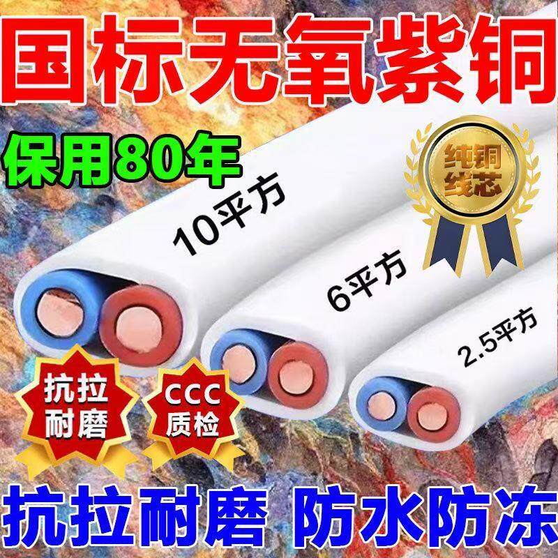 纯铜2芯电线1.5/2.5/46平方双芯硬铜线铜芯电源护套线电源线100米