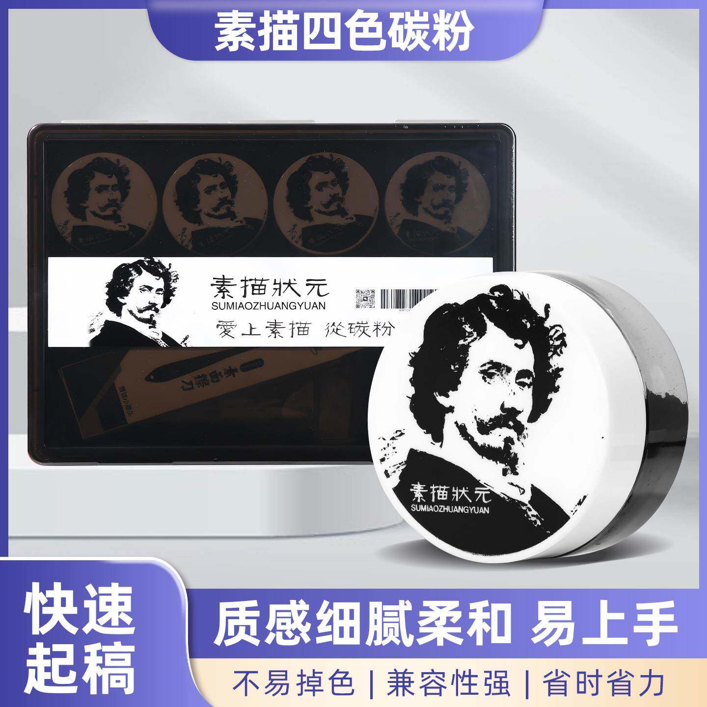 素描状元四色碳粉+专用笔盒套装,新品上市送纸笔、擦刀、美妆蛋