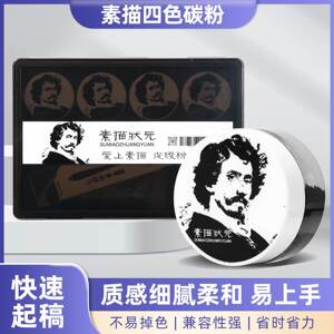 素描状元四色碳粉+专用笔盒套装，新品上市送纸笔、擦刀、美妆蛋