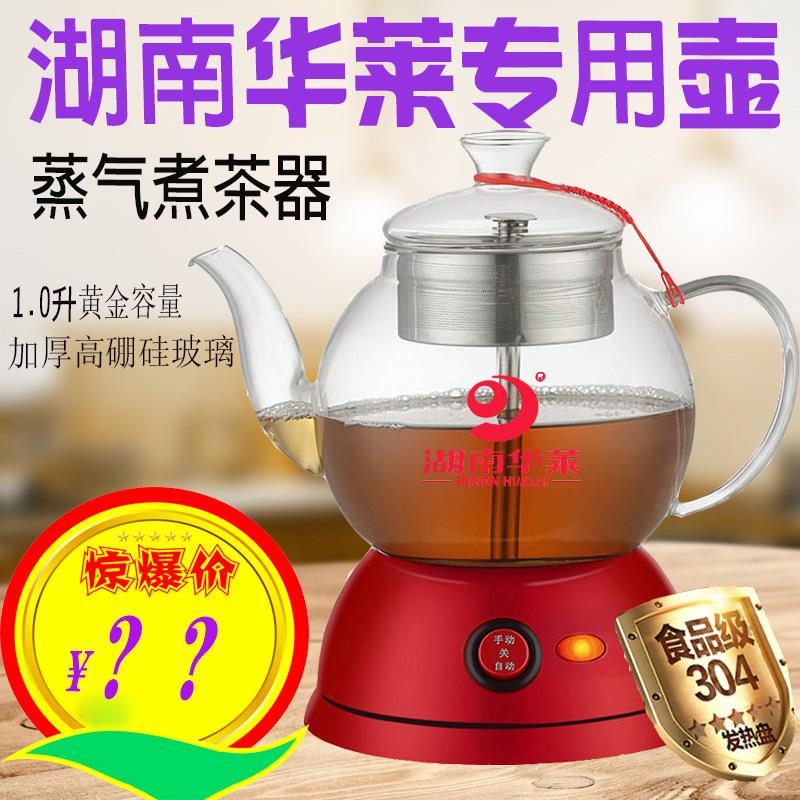 安化黑茶煮茶器全自动红色长嘴玻璃煮茶壶小型办公室蒸汽普洱茶壶