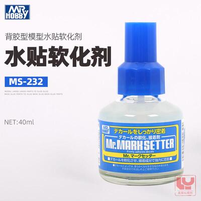 郡士MS232水贴纸软化剂 模型水贴纸软化剂 蓝盖带背胶水贴纸胶水