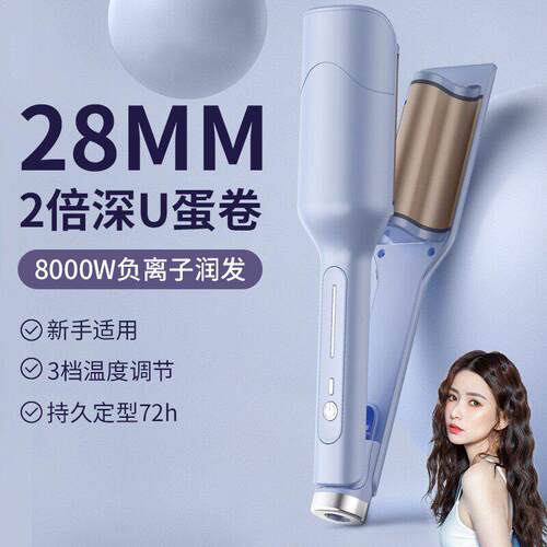 U型蛋卷头卷发棒28mm水波纹大波浪懒人卷发器负离子烫发器大卷短