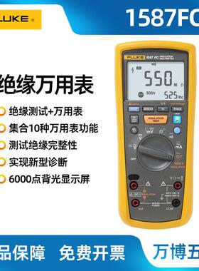 F1508绝缘电阻测试仪1535兆欧表1587FC数字摇表1503