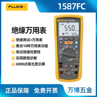 F1508绝缘电阻测试仪1535兆欧表1587FC数字摇表1503