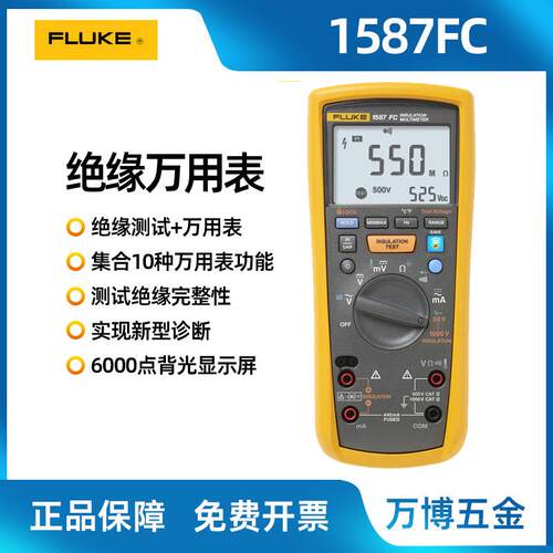 F1508绝缘电阻测试仪1535兆欧表1587FC数字摇表1503