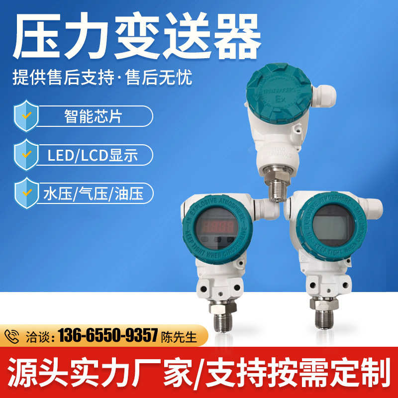 2088压力变送器水液压水压气压数显高精度扩散硅压力变送器