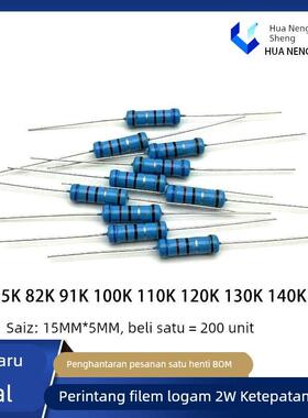 2W金属膜电阻1% 68K 75K 82K 91K 100K 110K 120K 130K 140K 150K