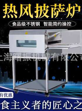 履带式披萨炉商用12寸15寸18寸披萨炉电热披萨炉链条式电烤箱