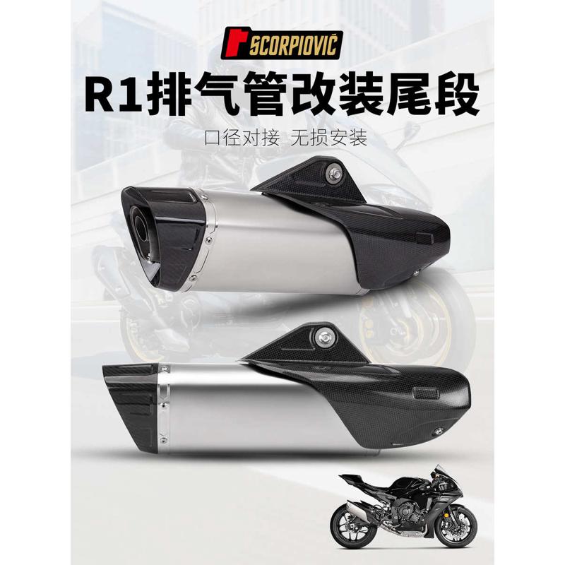 摩托车R3 赛600 MT09 Z900改装排气管 R1不锈钢/钛合金 通用尾段
