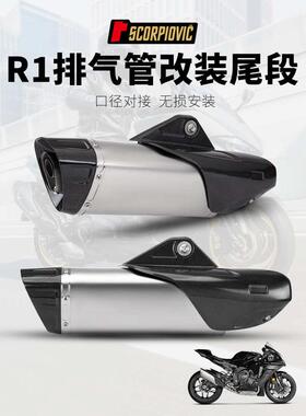 摩托车R3 赛600 MT09 Z900改装排气管 R1不锈钢/钛合金 通用尾段