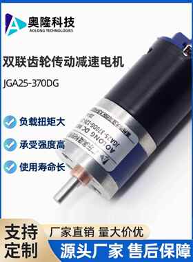 JGA25-370DG双联齿轮传动减速电机微型直流减速马达微型6V 12V