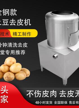 商用土豆去皮机马铃薯打皮机削皮机全自动土豆削皮机去皮机