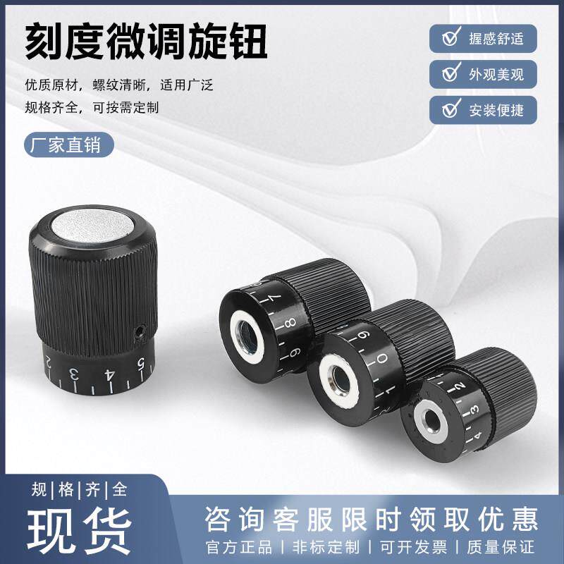 微调刻度旋钮把手机械数字实心带孔调节手轮手柄机床手拧旋转把手图片