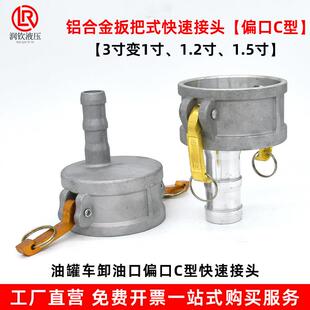 铝合金快速接头C型3寸阴端插管接头油罐车卸油口取样快速接头偏口