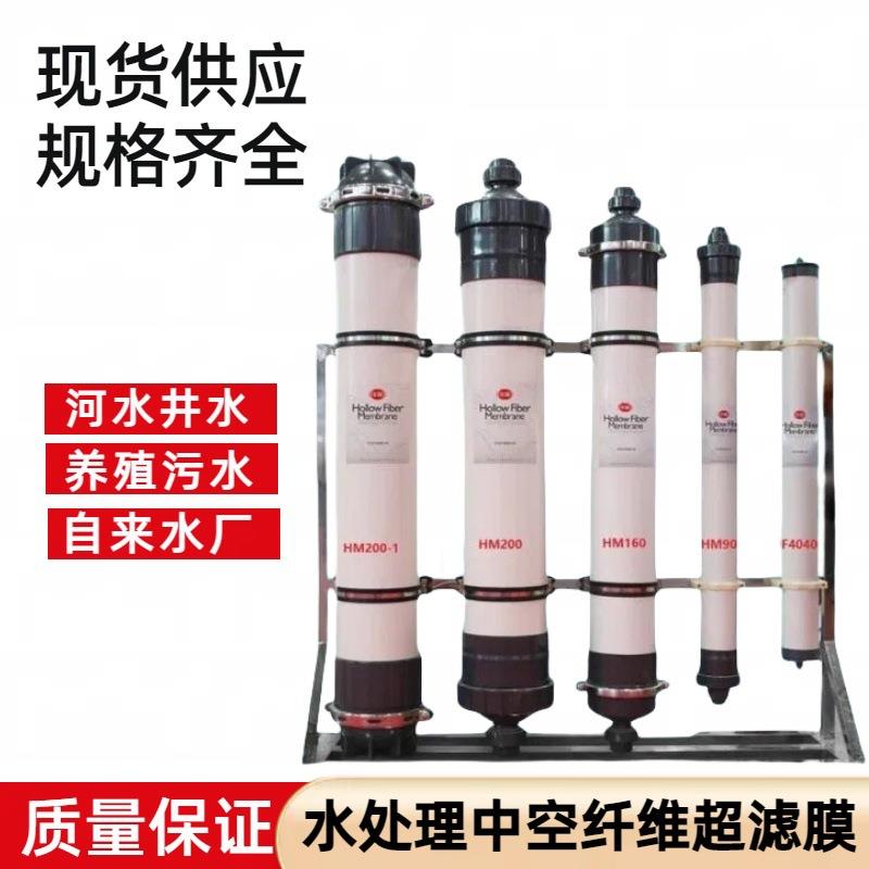 华膜中空纤维超滤膜4040/4寸超滤膜PVC/PAN/PVDF净水器滤膜滤芯