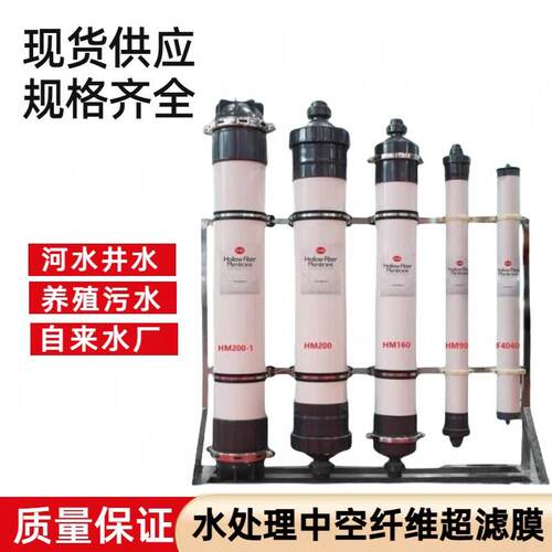 华膜中空纤维超滤膜4040/4寸超滤膜PVC/PAN/PVDF净水器滤膜滤芯