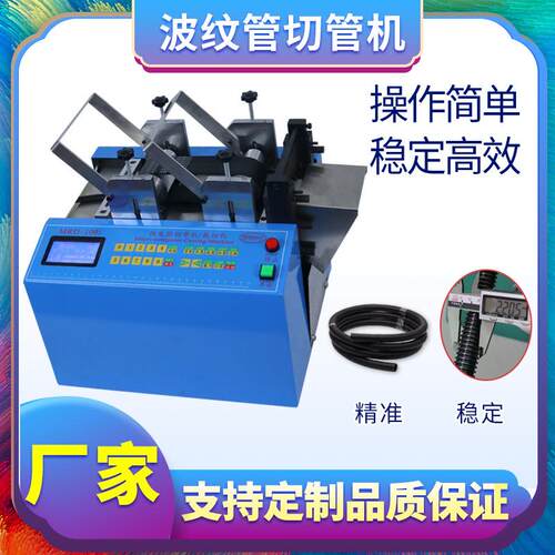 pe波纹管切割机热缩管切管机全自动pvc管裁切机铁氟龙管裁剪机