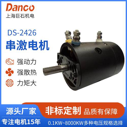 DS-2426串激电机电机系列直流串激有刷电机2800磅绞盘电机