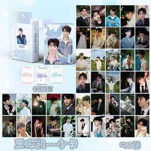 王俊凯小卡 盒装50张 57x86mm TFboys成员周边镭射Lomo卡片明信片
