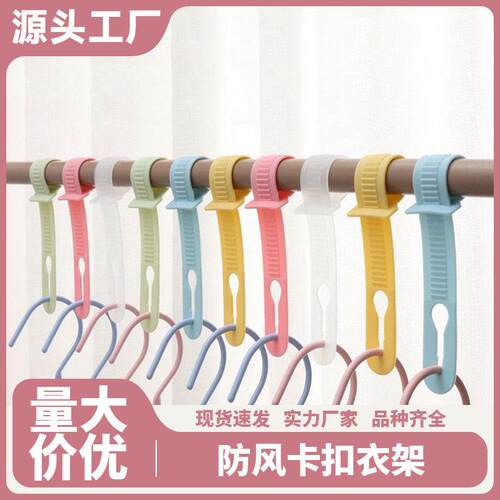 New Wind-Resistant Snap-On Hangers, Anti-Slip and Drop-Proof