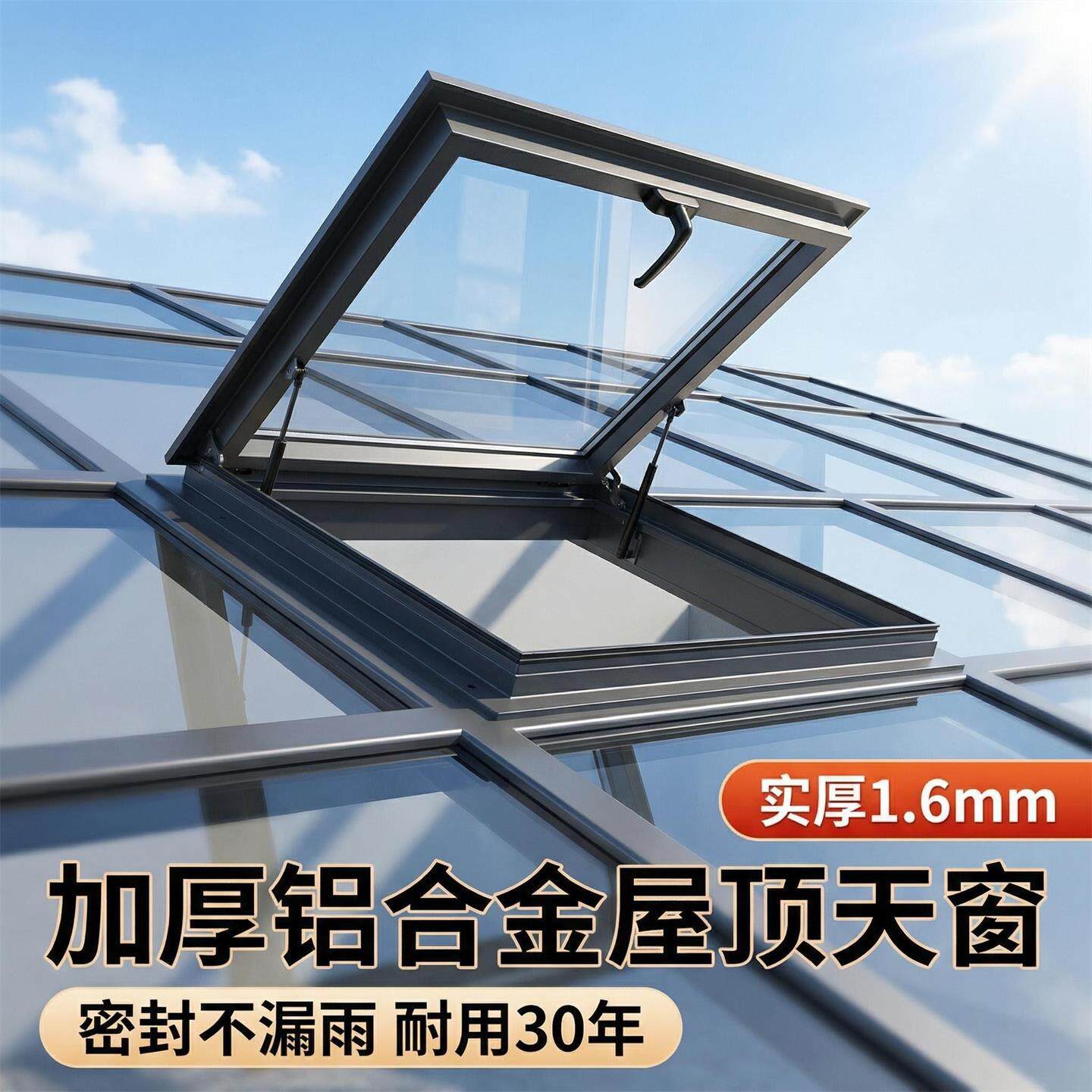 定制加厚铝合金电动天窗屋顶手动遮阳地下室水泥台温室斜屋顶