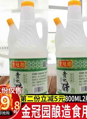 金冠园贵妃醋800ml贵妃白米醋专门泡百种果醋泡玫瑰橄泡凤爪2瓶装