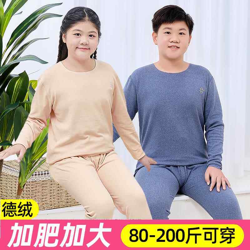 胖男女大童中学生德绒无痕保暖内衣套装青少年秋衣秋裤加大码加肥