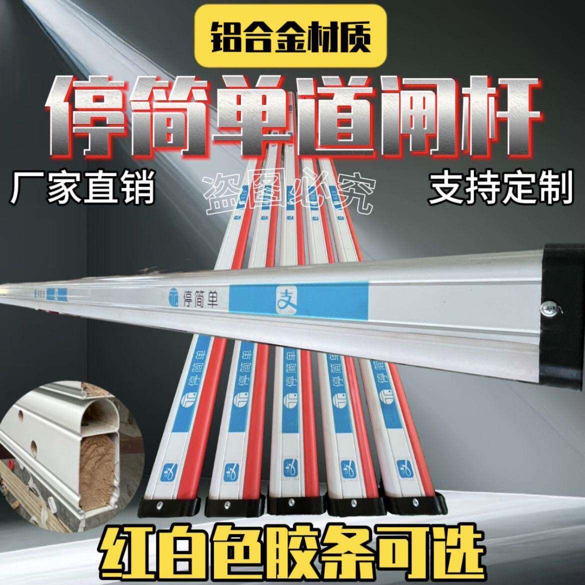 停简单道闸杆胶条杆停车场小区门禁栏杆挡车升降收费铝合金杆子