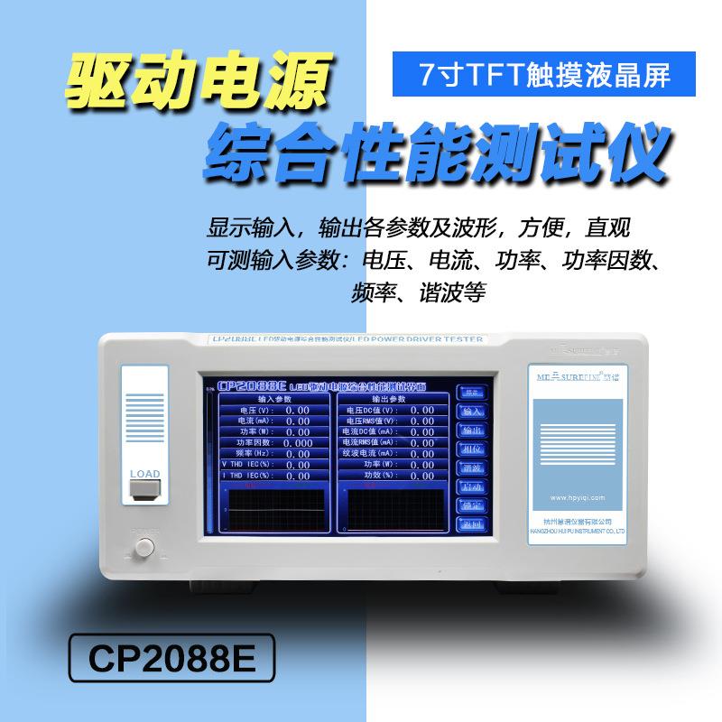 慧285谱驱电源动综合性能流检测仪数字谐波直流电压高精度功率交