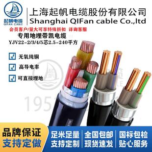 起帆电线 线 4 6平方铜芯四芯国标yjv22铠装电缆铜芯电缆线 线国