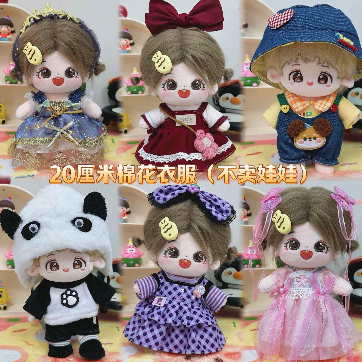 20cm棉花娃娃衣服玩偶公仔换装公主宫廷风连衣裙可爱毛绒娃衣