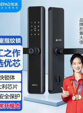 歌派指纹锁P08智能锁防盗门指纹密码锁电子锁办公室指纹锁