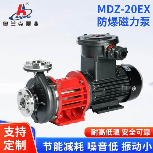 MDZ-20EX防爆磁力泵耐高温化工合成物料输送泵罐区大流量无泄漏