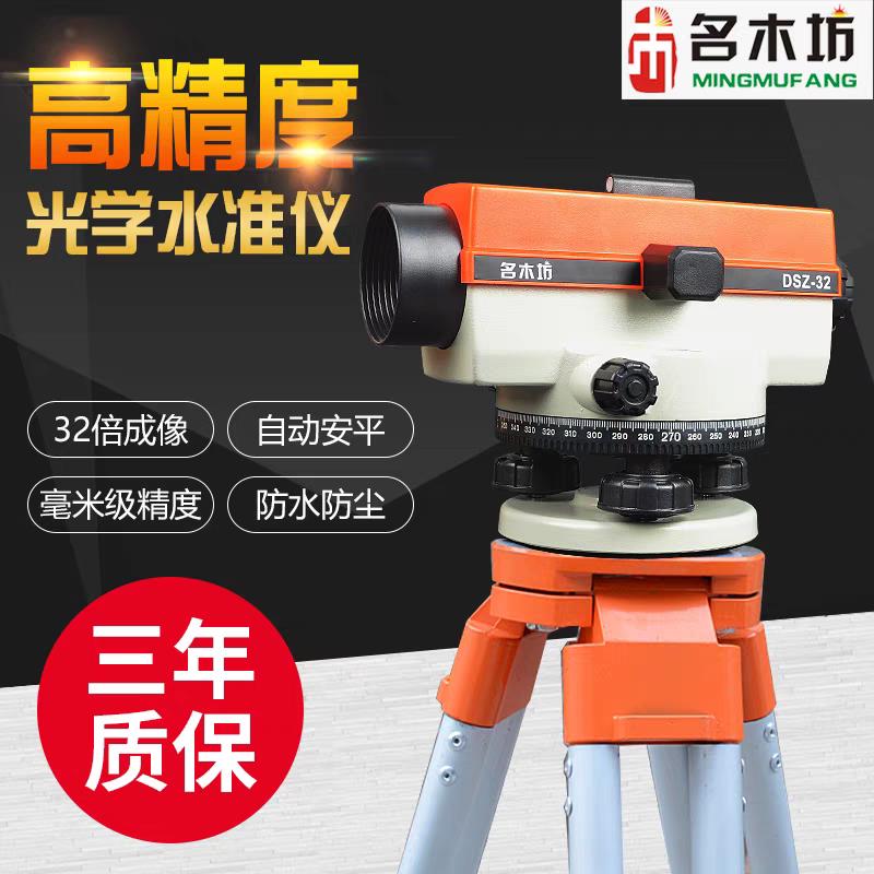名木坊水准仪高精度工程测量平水仪32倍超平仪器测绘仪器水平仪
