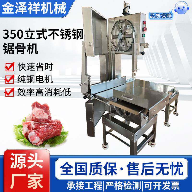 350型锯骨机商用切排骨机砍骨机骨头猪蹄锯骨机立式大型锯骨机
